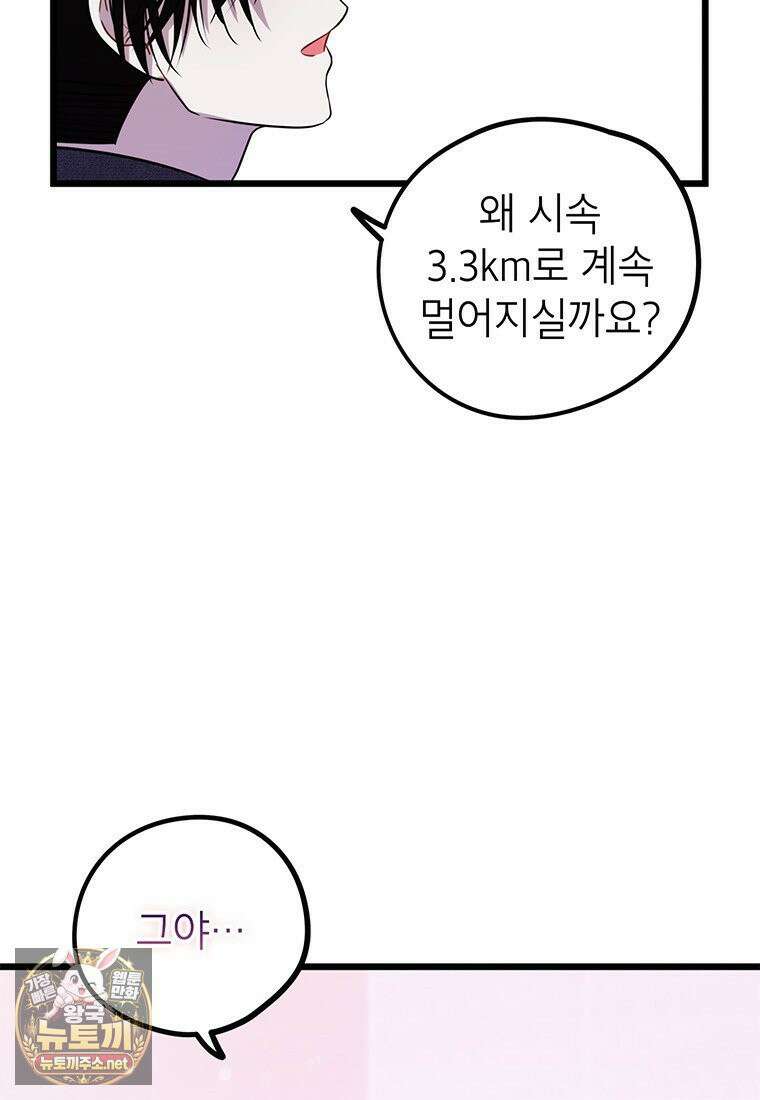 아이돌이 아니라 퇴마사로 데뷔해 버렸다 57화 43
