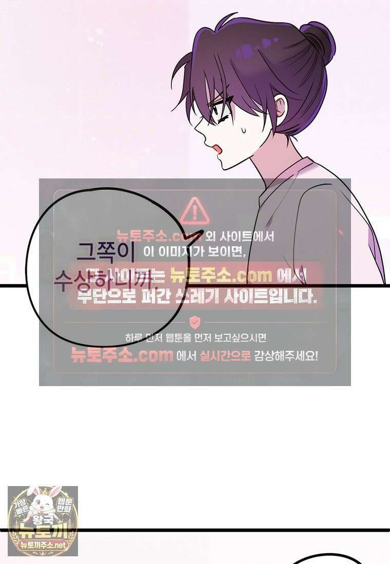 아이돌이 아니라 퇴마사로 데뷔해 버렸다 57화 44