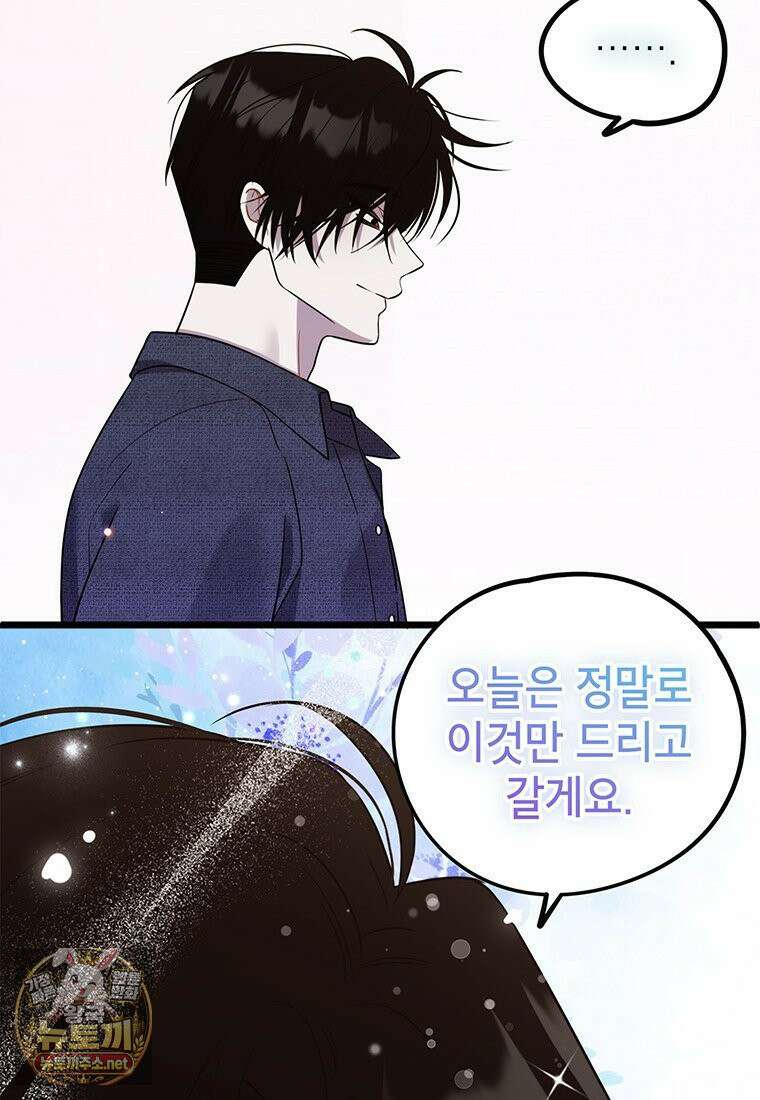 아이돌이 아니라 퇴마사로 데뷔해 버렸다 57화 45