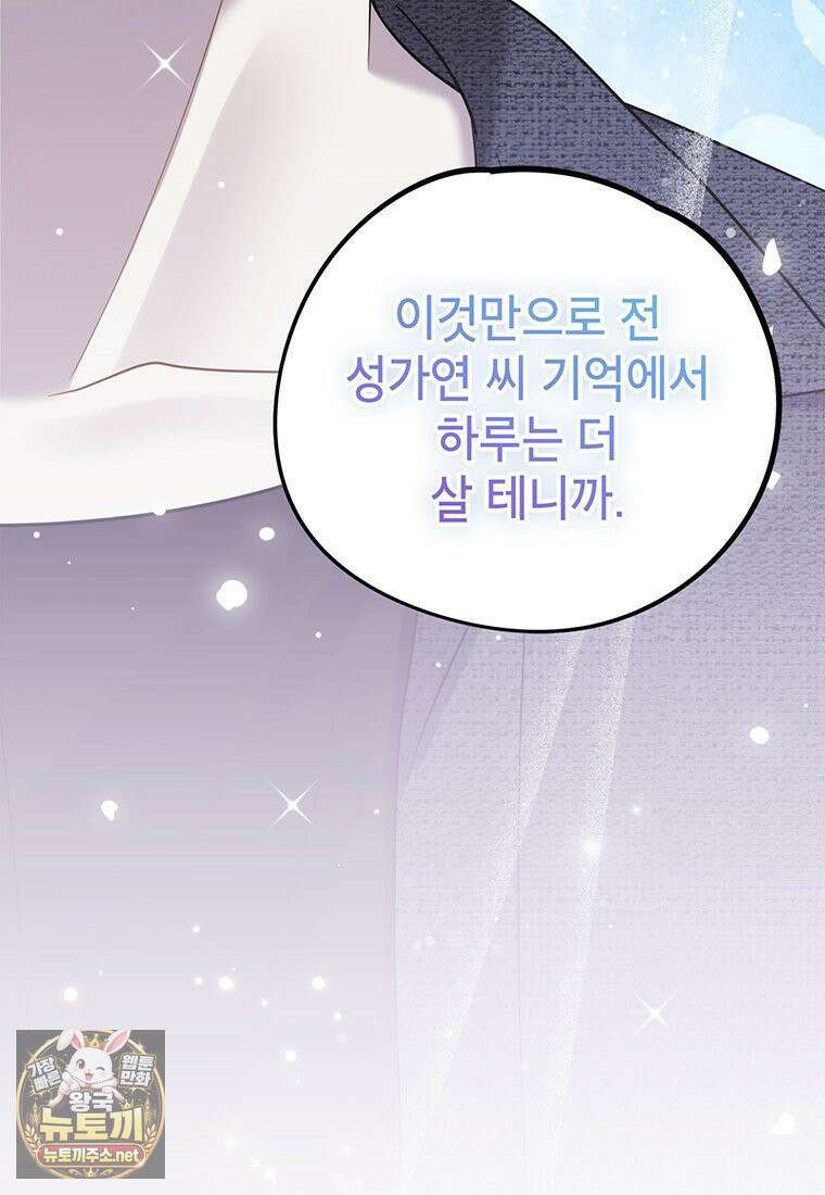 아이돌이 아니라 퇴마사로 데뷔해 버렸다 57화 47
