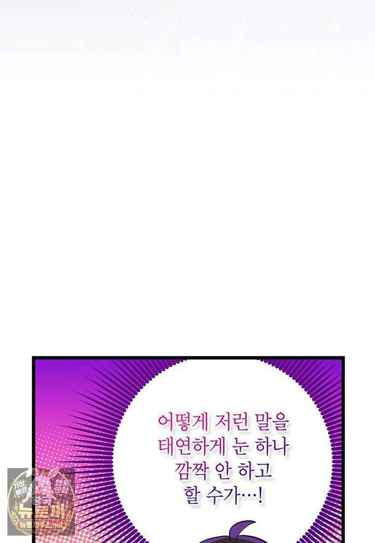 아이돌이 아니라 퇴마사로 데뷔해 버렸다 57화 48