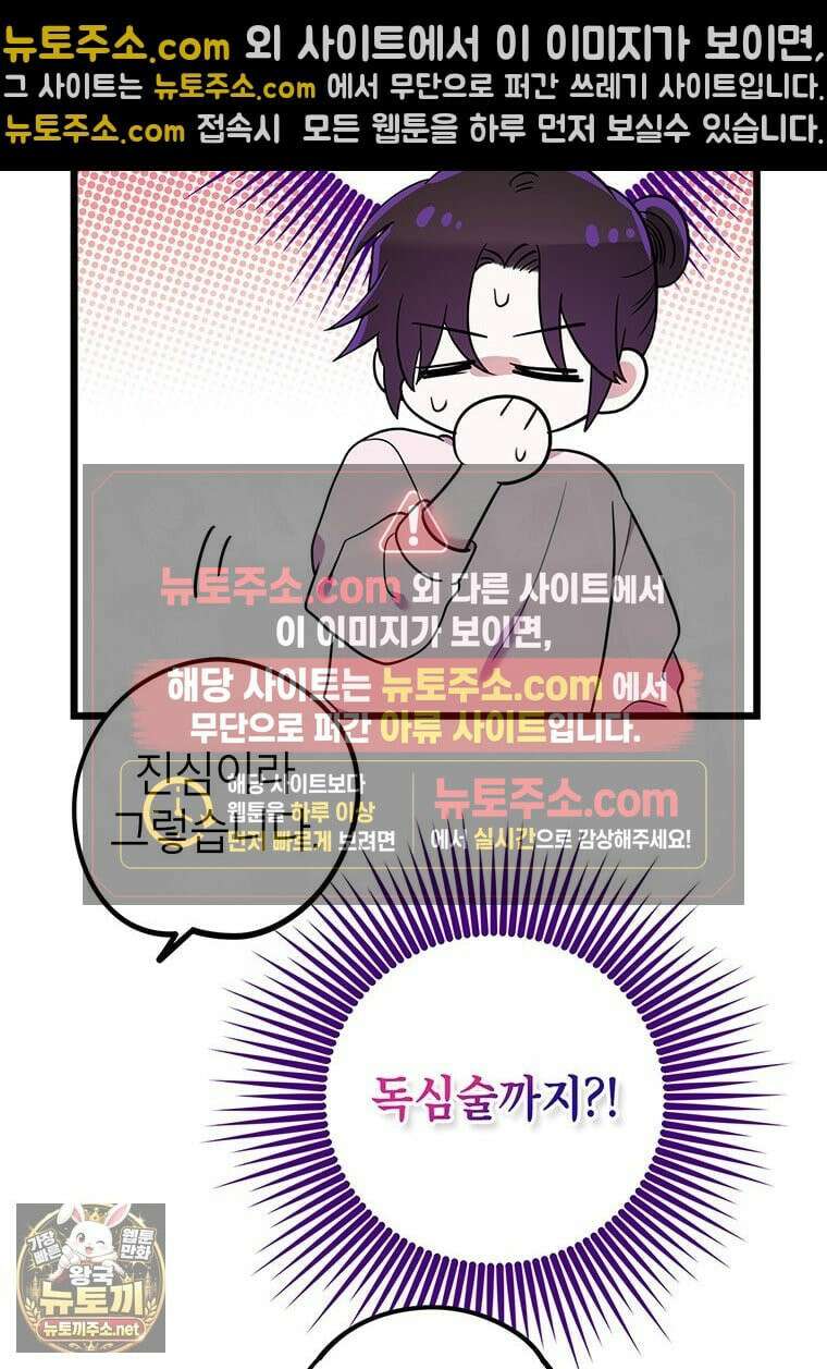 아이돌이 아니라 퇴마사로 데뷔해 버렸다 57화 49