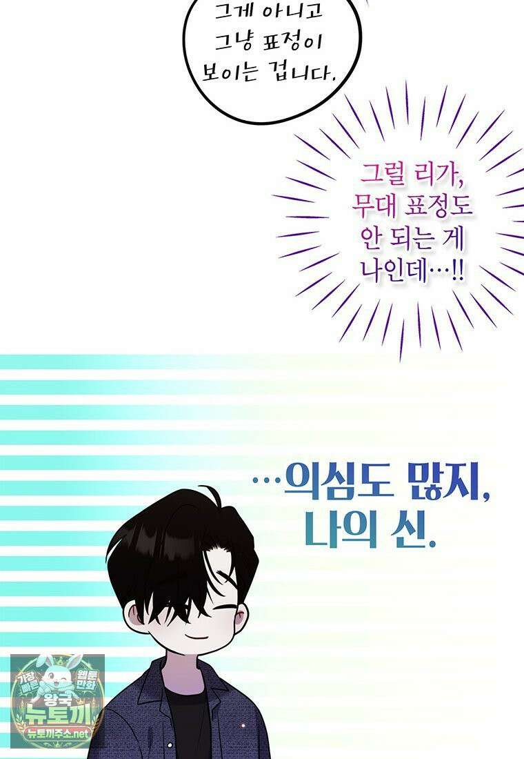 아이돌이 아니라 퇴마사로 데뷔해 버렸다 57화 50