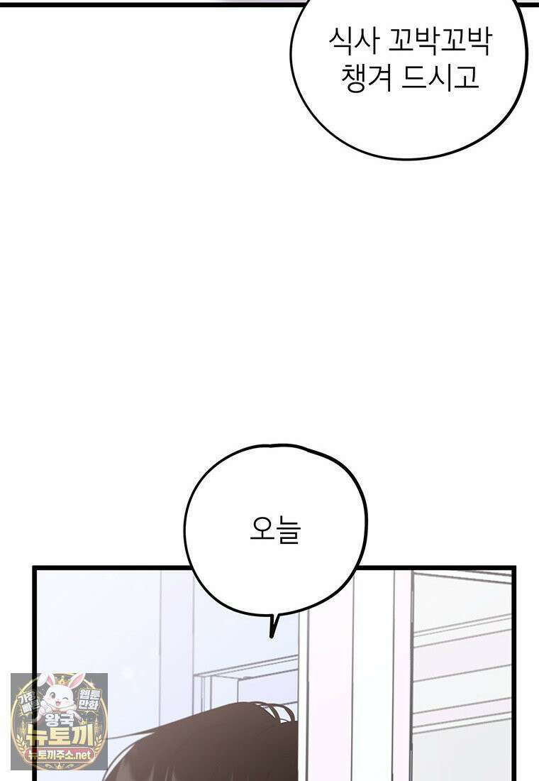 아이돌이 아니라 퇴마사로 데뷔해 버렸다 57화 52