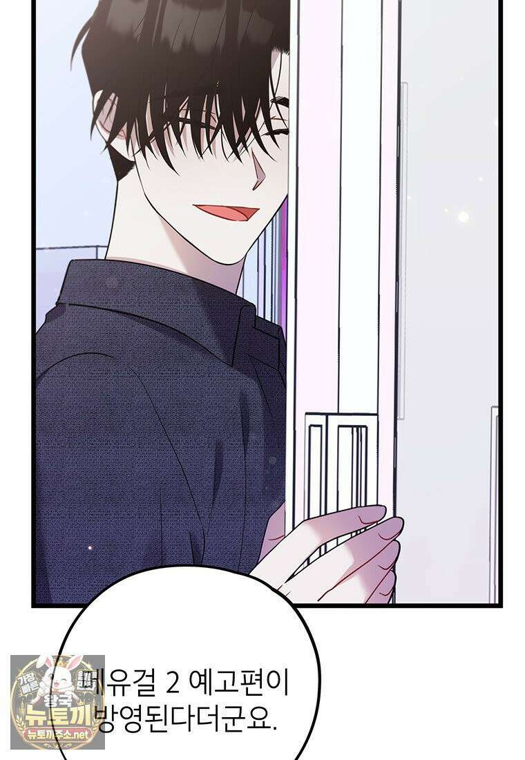 아이돌이 아니라 퇴마사로 데뷔해 버렸다 57화 53