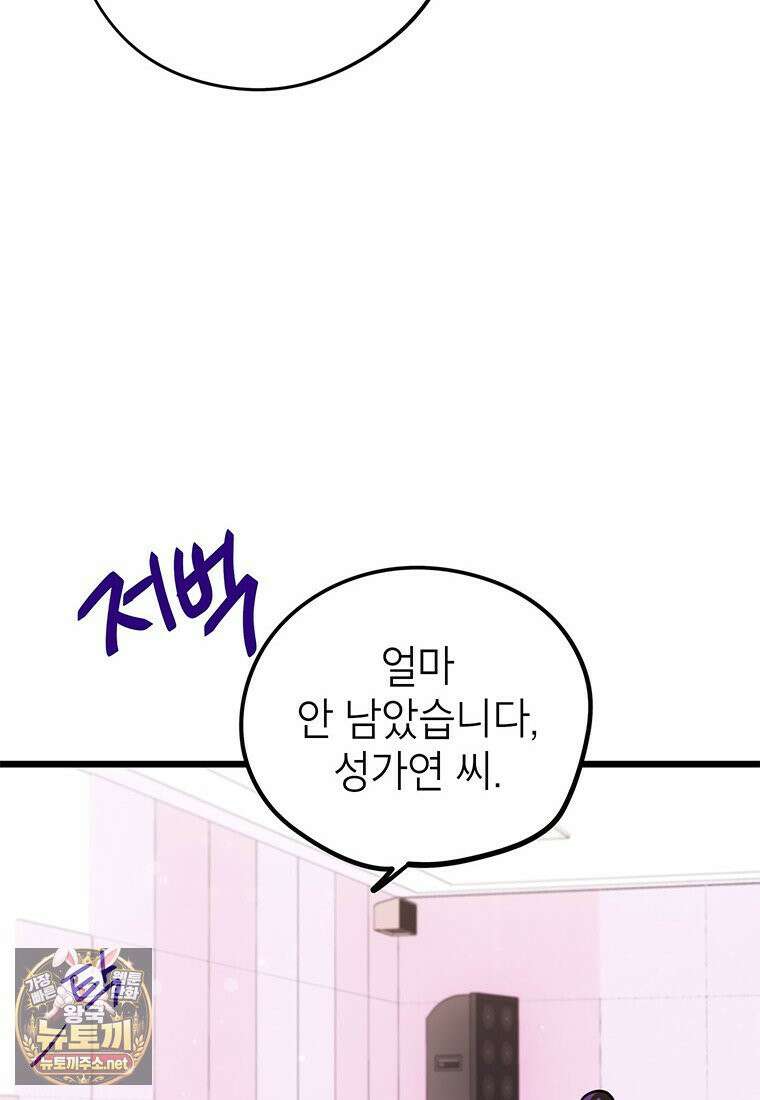 아이돌이 아니라 퇴마사로 데뷔해 버렸다 57화 54
