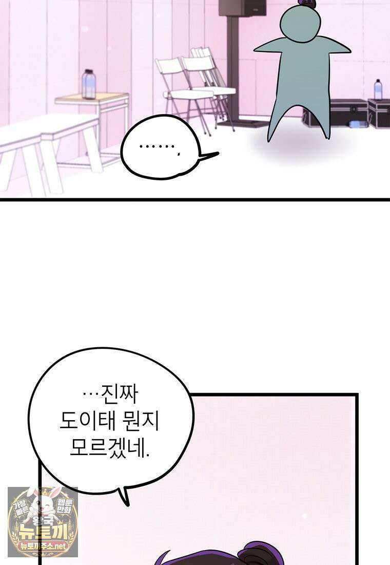아이돌이 아니라 퇴마사로 데뷔해 버렸다 57화 55