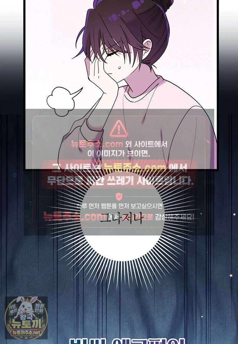아이돌이 아니라 퇴마사로 데뷔해 버렸다 57화 56