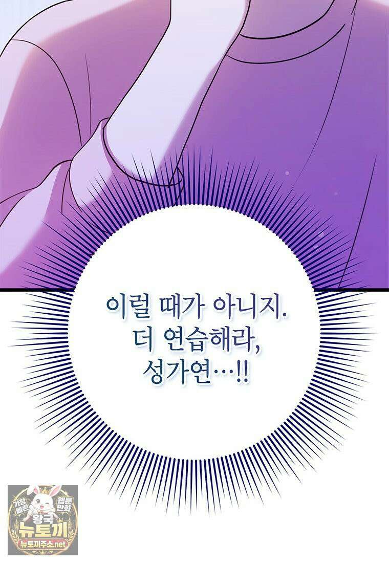 아이돌이 아니라 퇴마사로 데뷔해 버렸다 57화 58