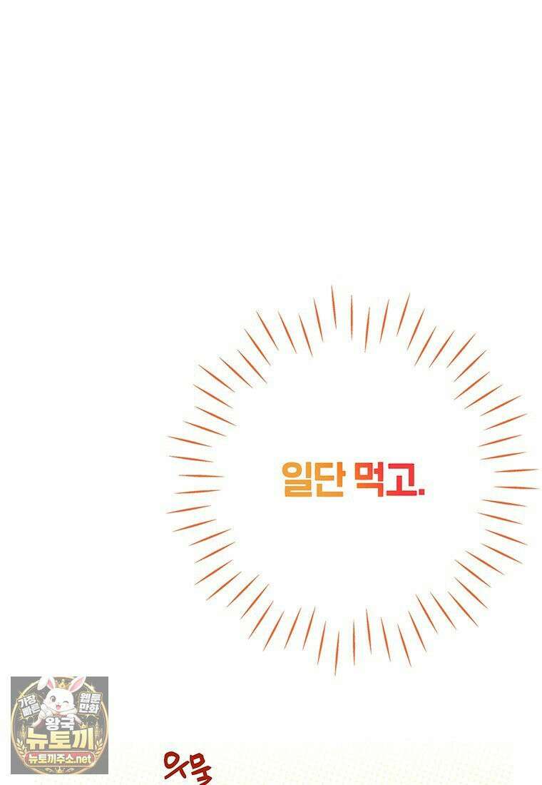 아이돌이 아니라 퇴마사로 데뷔해 버렸다 57화 60