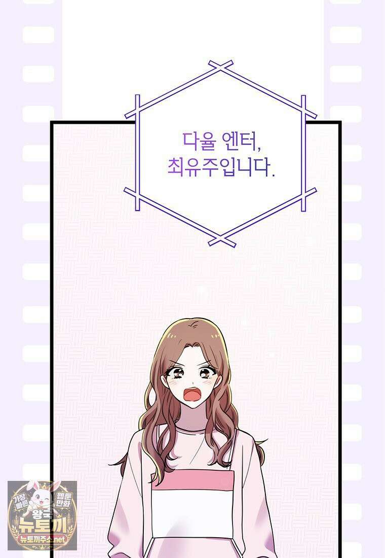 아이돌이 아니라 퇴마사로 데뷔해 버렸다 57화 64