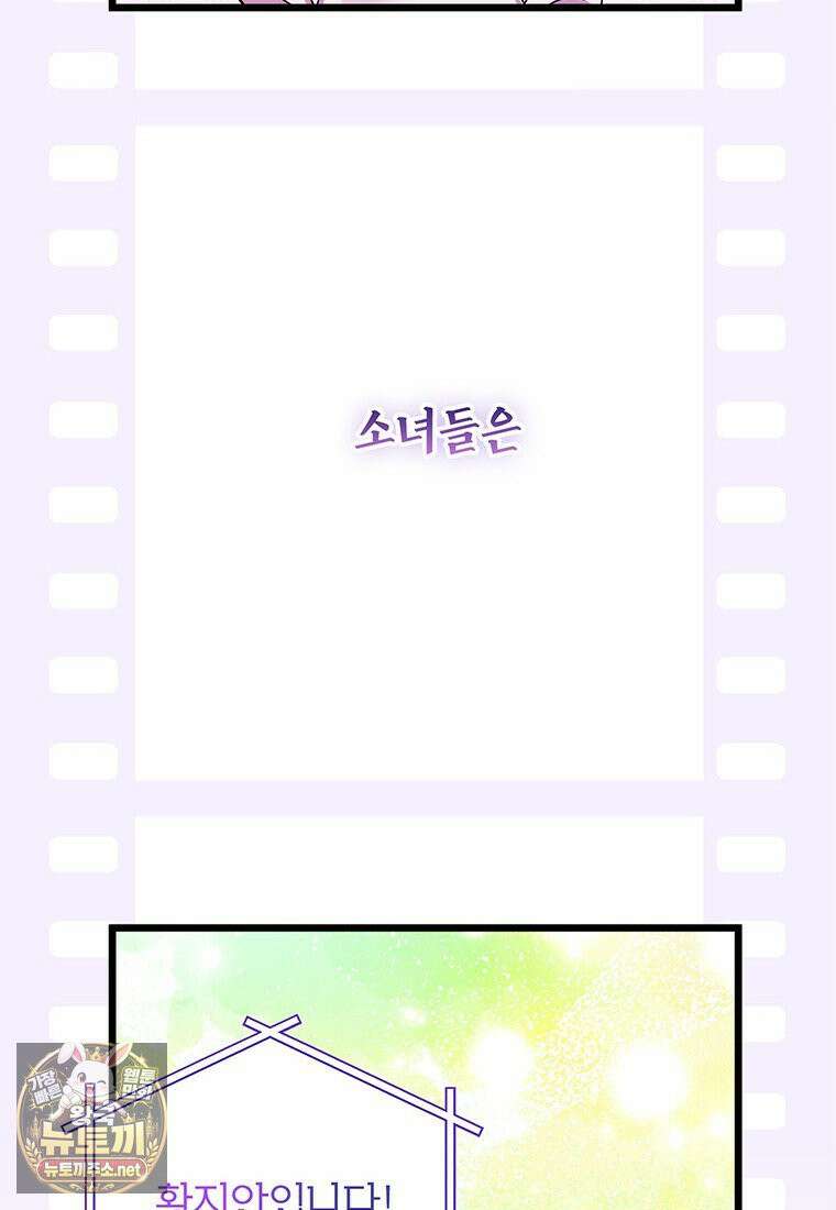 아이돌이 아니라 퇴마사로 데뷔해 버렸다 57화 65