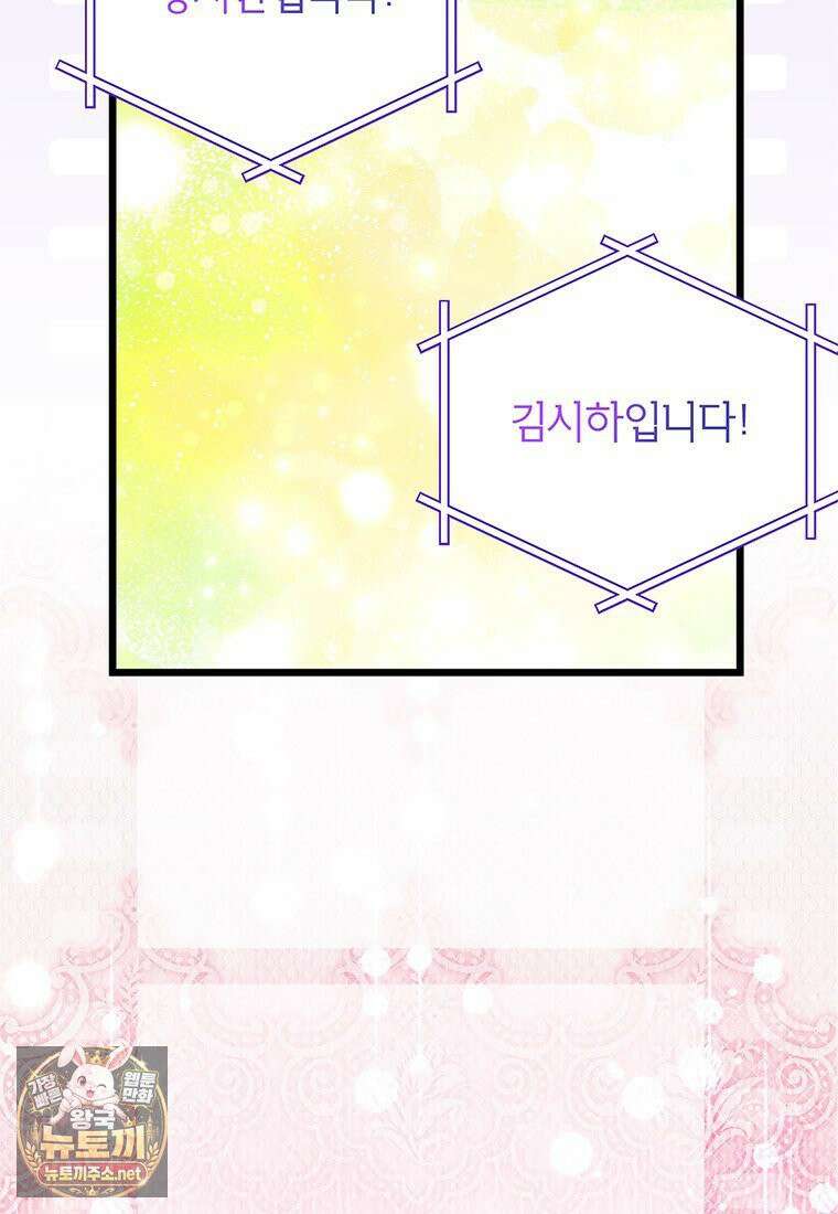 아이돌이 아니라 퇴마사로 데뷔해 버렸다 57화 66