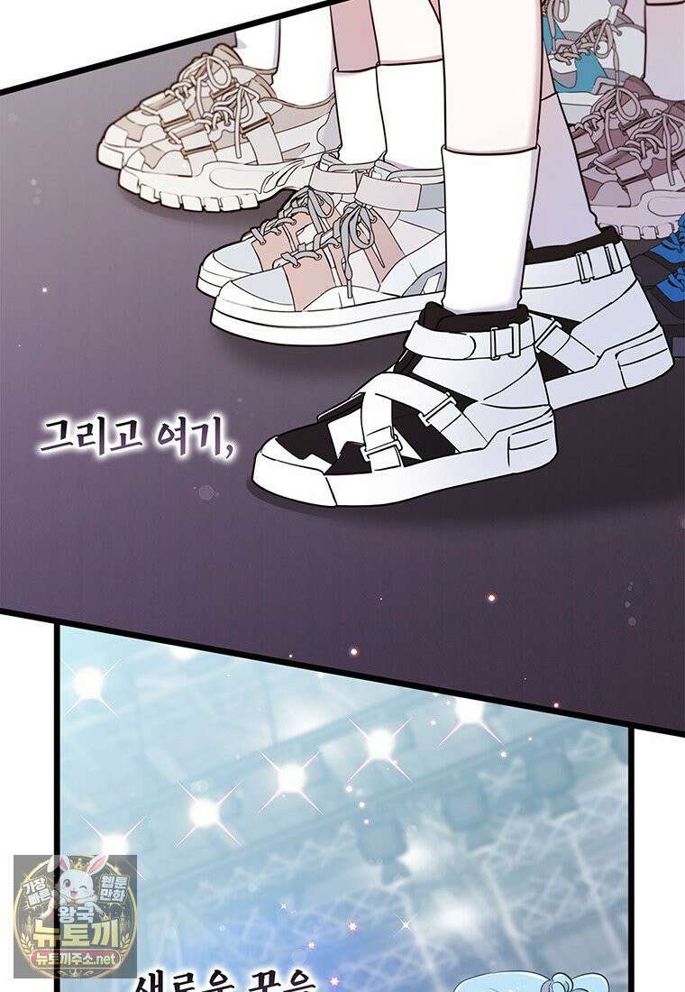 아이돌이 아니라 퇴마사로 데뷔해 버렸다 57화 69