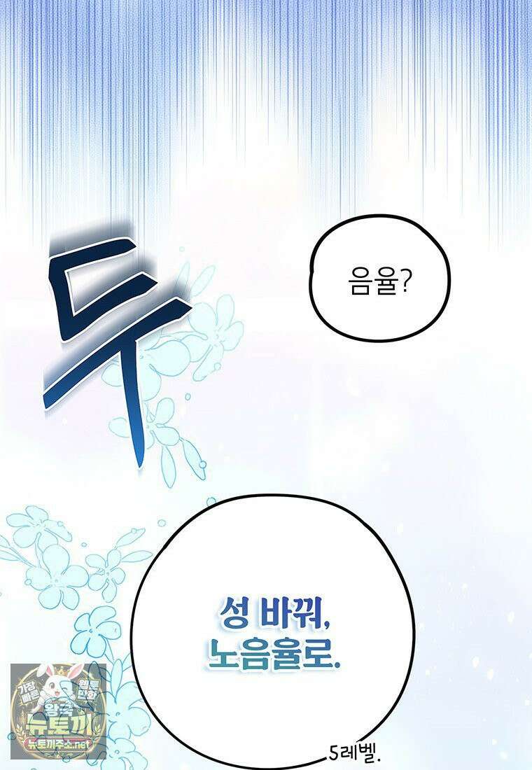 아이돌이 아니라 퇴마사로 데뷔해 버렸다 57화 74