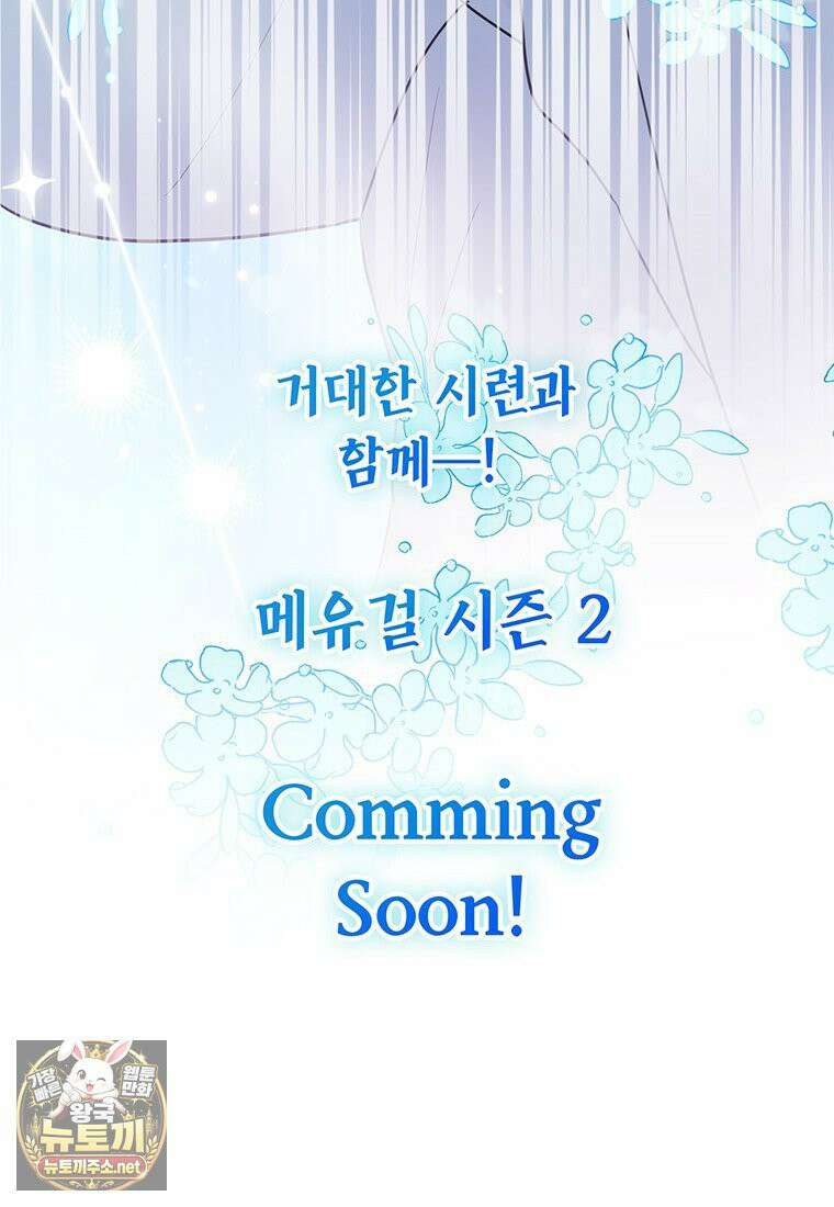 아이돌이 아니라 퇴마사로 데뷔해 버렸다 57화 77