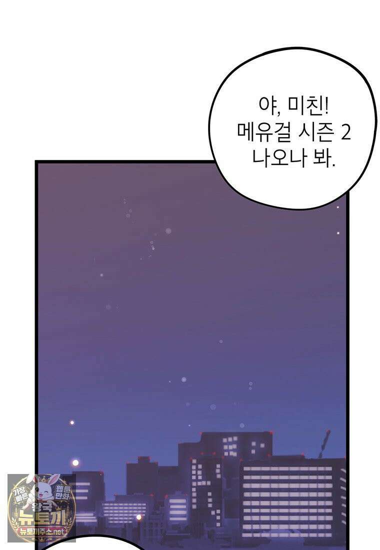 아이돌이 아니라 퇴마사로 데뷔해 버렸다 57화 78