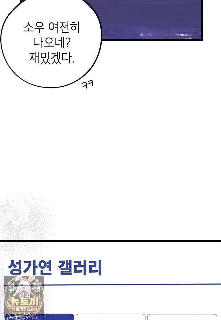 아이돌이 아니라 퇴마사로 데뷔해 버렸다 57화 79