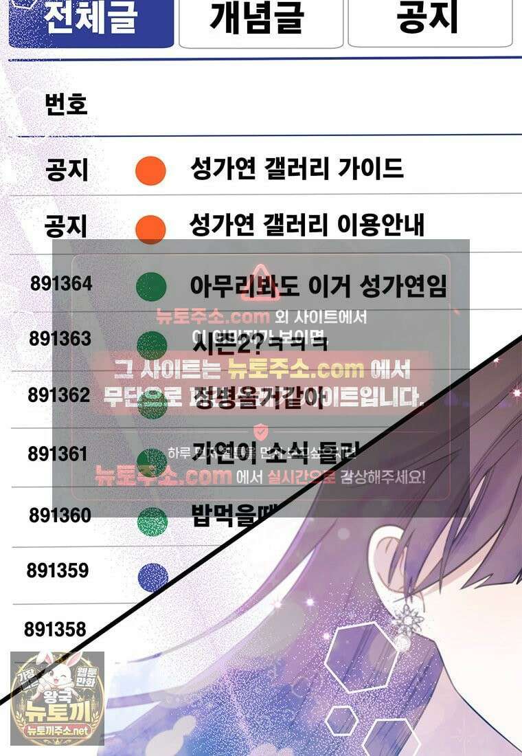 아이돌이 아니라 퇴마사로 데뷔해 버렸다 57화 80