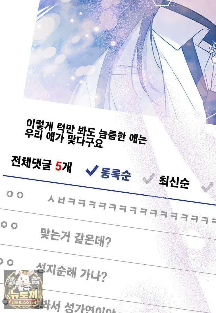 아이돌이 아니라 퇴마사로 데뷔해 버렸다 57화 81