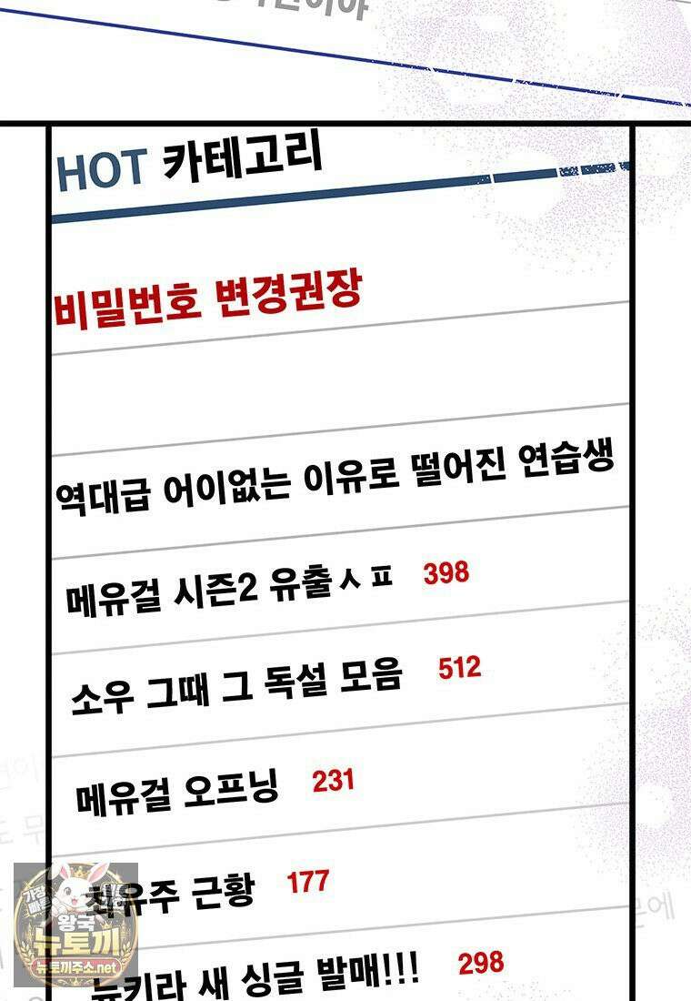 아이돌이 아니라 퇴마사로 데뷔해 버렸다 57화 82