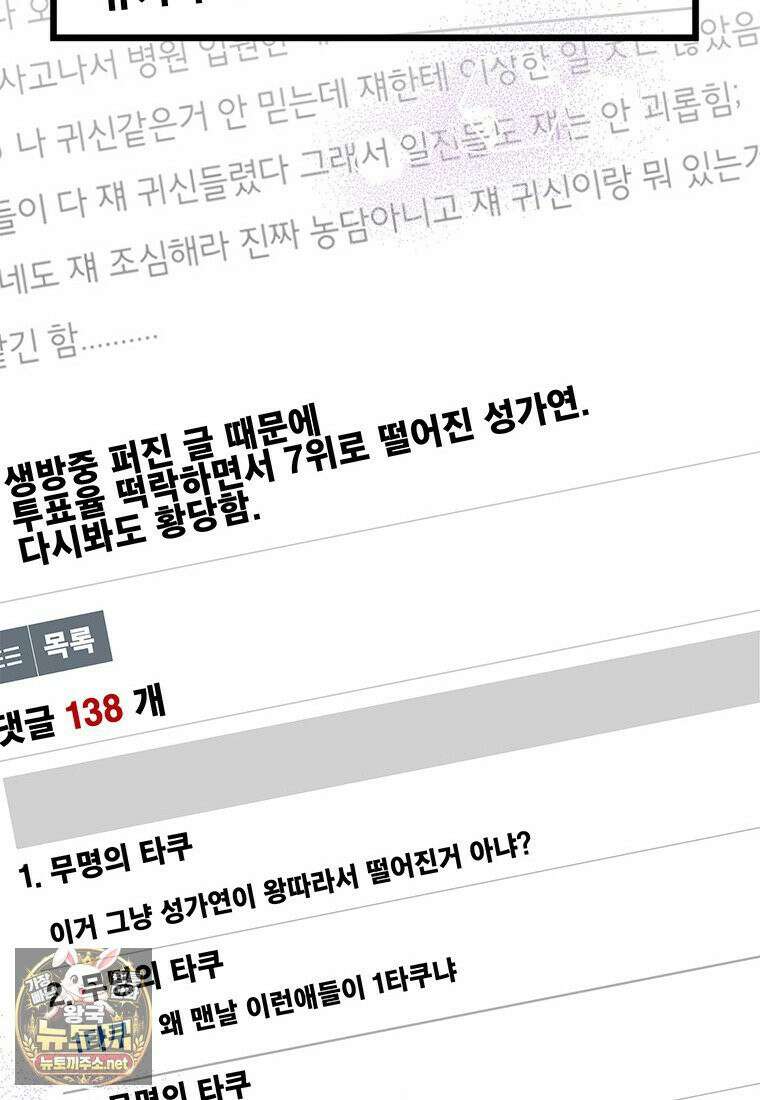 아이돌이 아니라 퇴마사로 데뷔해 버렸다 57화 83