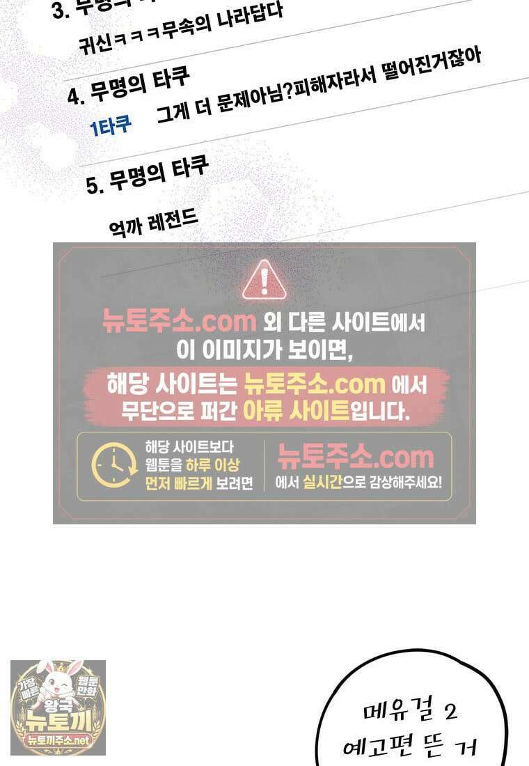 아이돌이 아니라 퇴마사로 데뷔해 버렸다 57화 84
