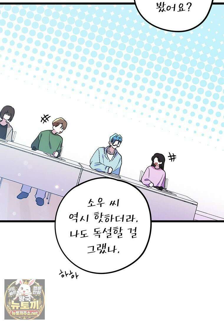 아이돌이 아니라 퇴마사로 데뷔해 버렸다 57화 85
