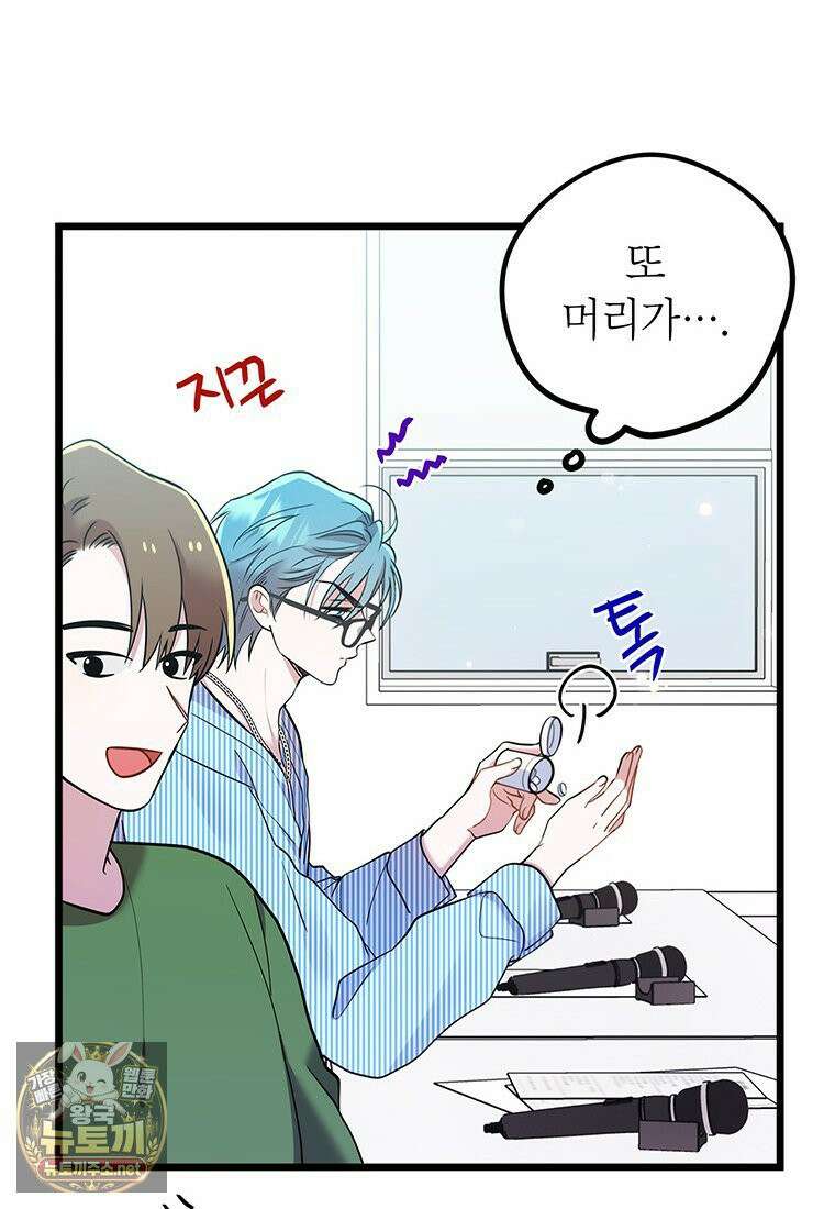 아이돌이 아니라 퇴마사로 데뷔해 버렸다 57화 86