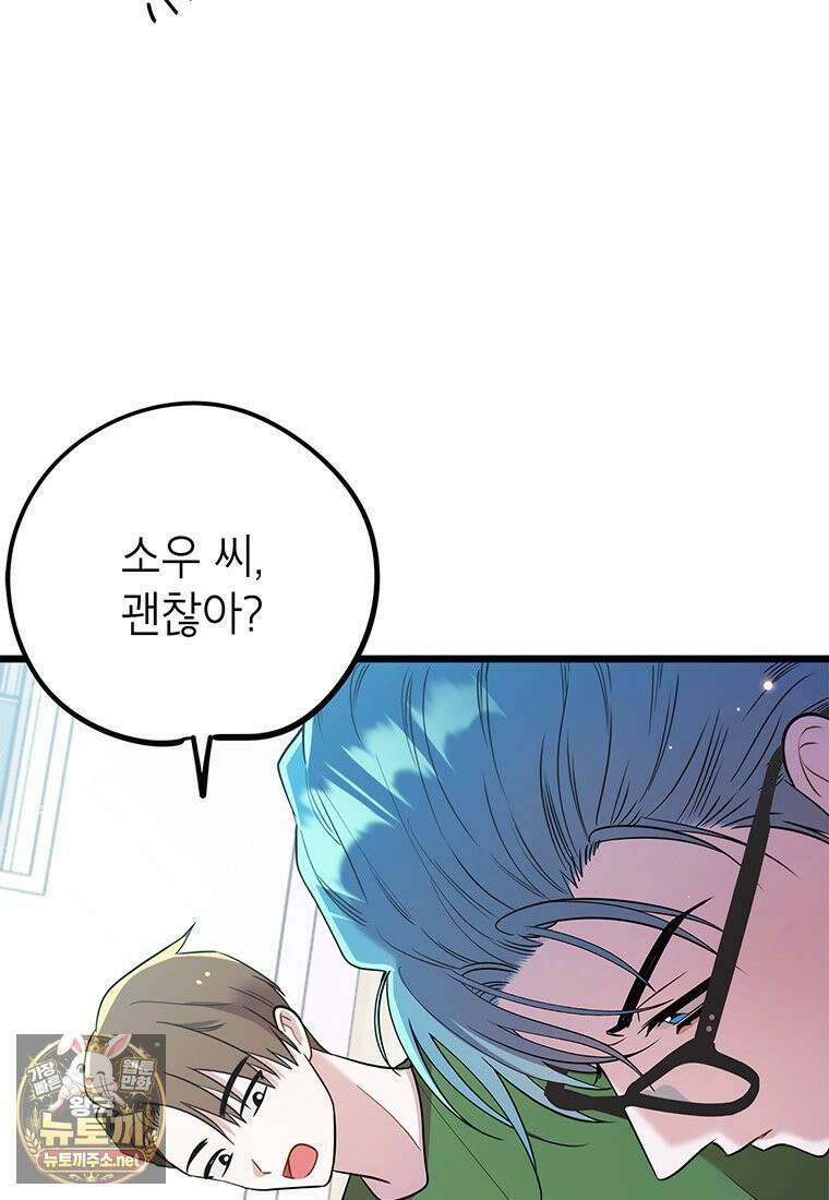 아이돌이 아니라 퇴마사로 데뷔해 버렸다 57화 87