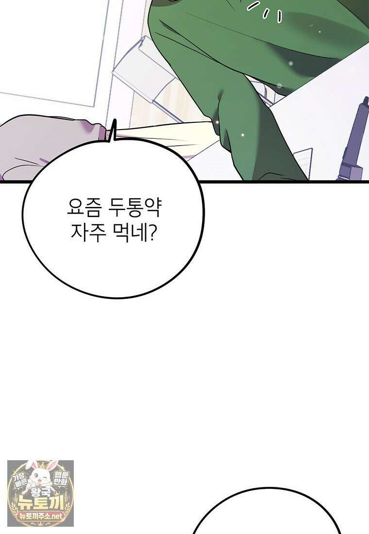 아이돌이 아니라 퇴마사로 데뷔해 버렸다 57화 88