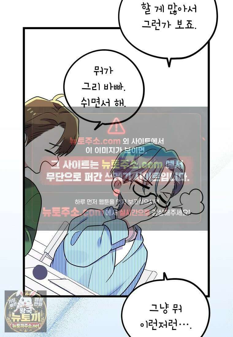 아이돌이 아니라 퇴마사로 데뷔해 버렸다 57화 89