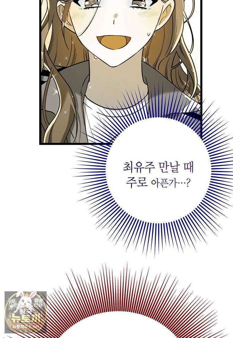 아이돌이 아니라 퇴마사로 데뷔해 버렸다 57화 93