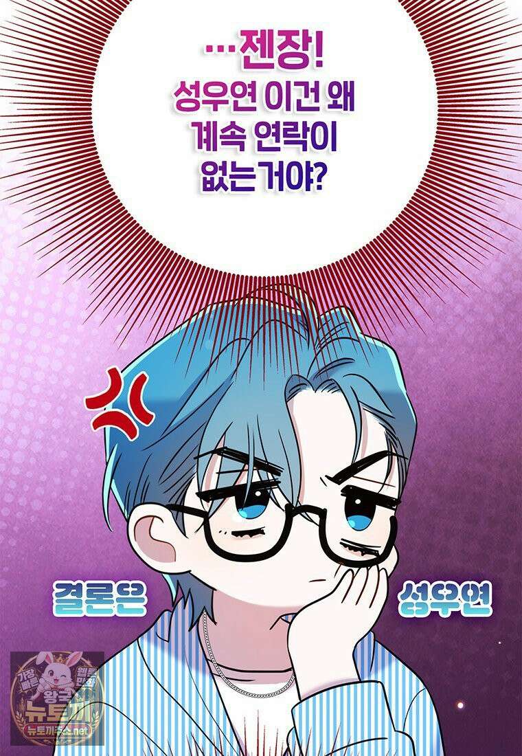 아이돌이 아니라 퇴마사로 데뷔해 버렸다 57화 94