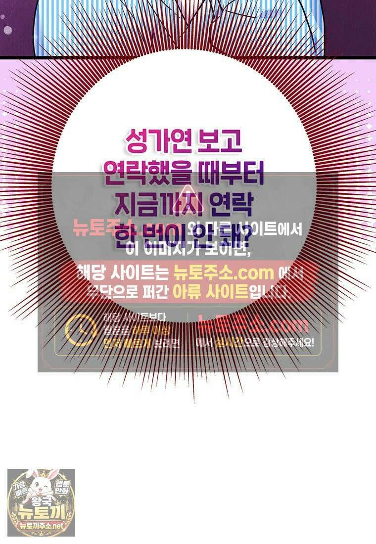 아이돌이 아니라 퇴마사로 데뷔해 버렸다 57화 95