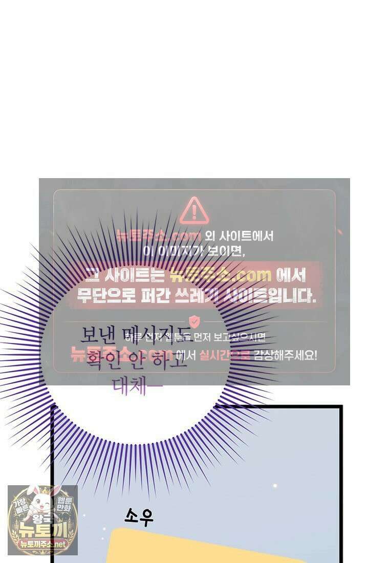 아이돌이 아니라 퇴마사로 데뷔해 버렸다 57화 96