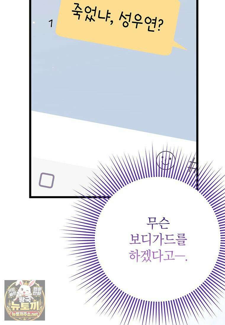 아이돌이 아니라 퇴마사로 데뷔해 버렸다 57화 97