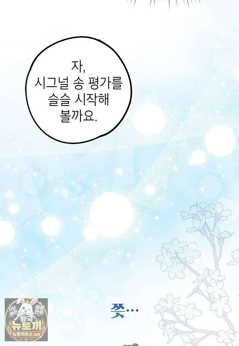 아이돌이 아니라 퇴마사로 데뷔해 버렸다 57화 98