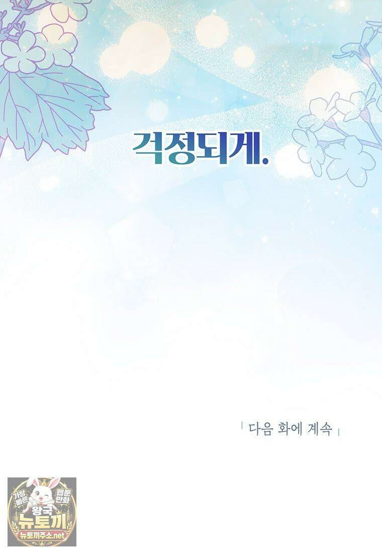아이돌이 아니라 퇴마사로 데뷔해 버렸다 57화 100