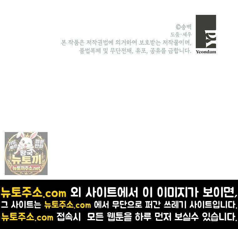 아이돌이 아니라 퇴마사로 데뷔해 버렸다 57화 101