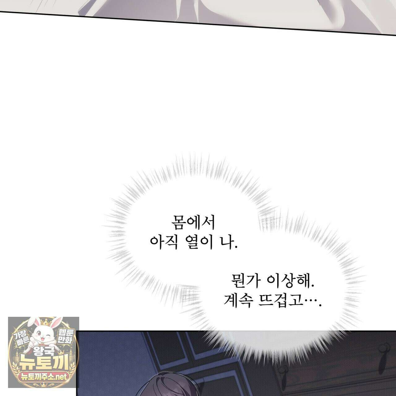 미열 소년 18화 8
