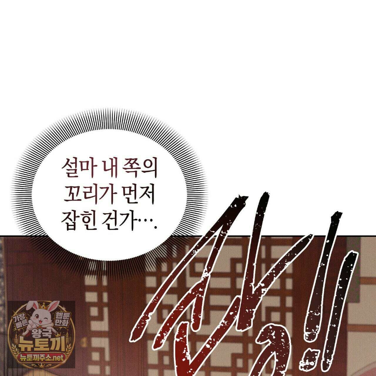 유인설계 30화 10