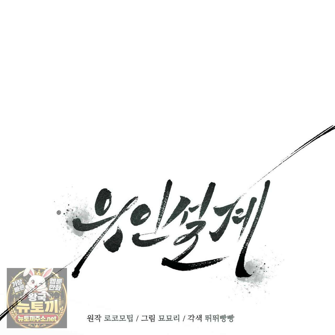 유인설계 30화 18