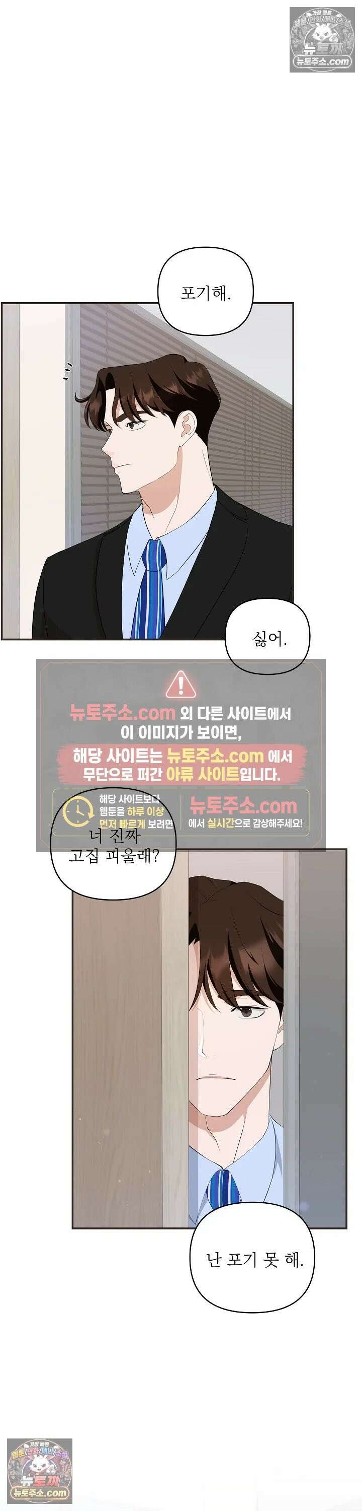 마지막 맞선 [개정판] 8화 2