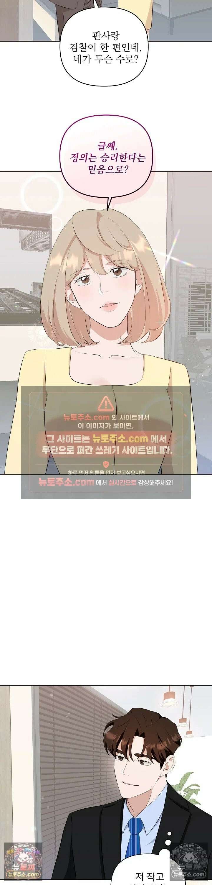 마지막 맞선 [개정판] 8화 4