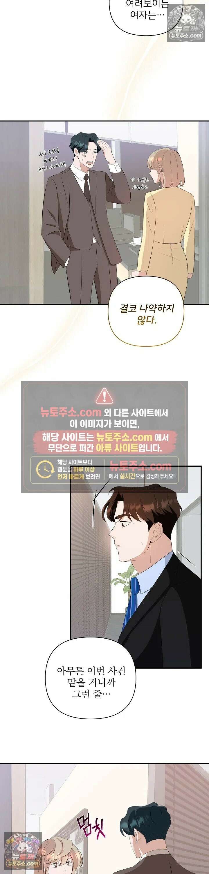 마지막 맞선 [개정판] 8화 5
