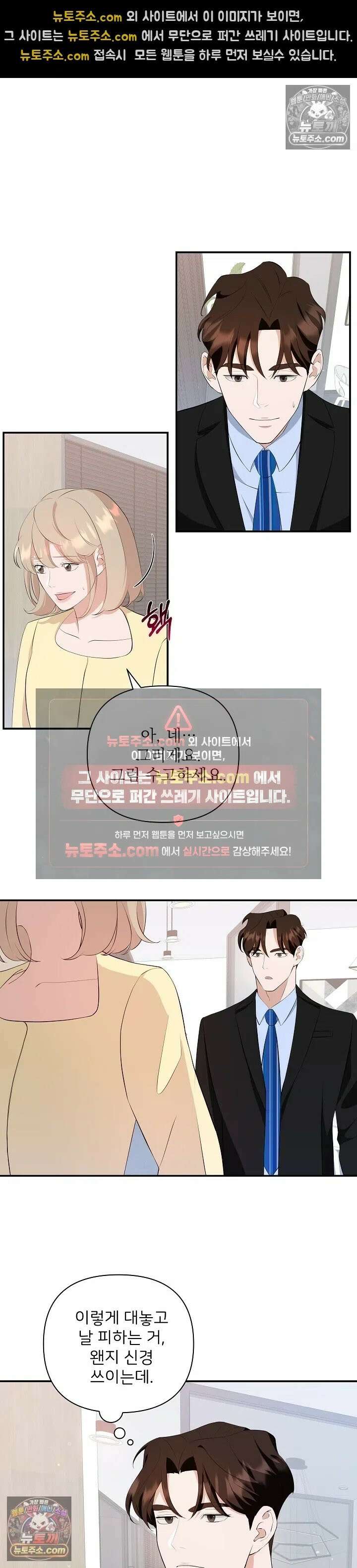 마지막 맞선 [개정판] 8화 7