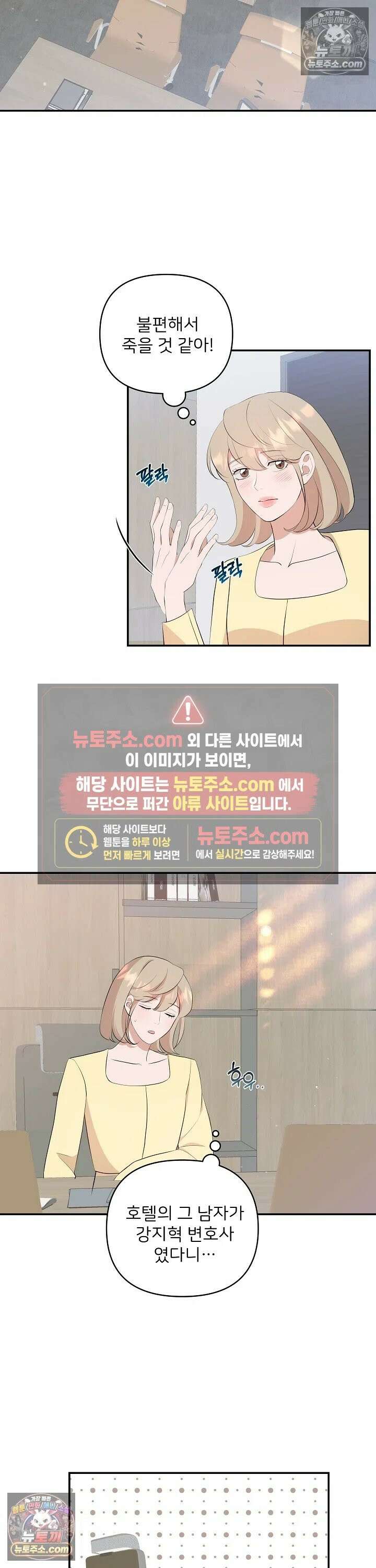 마지막 맞선 [개정판] 8화 9