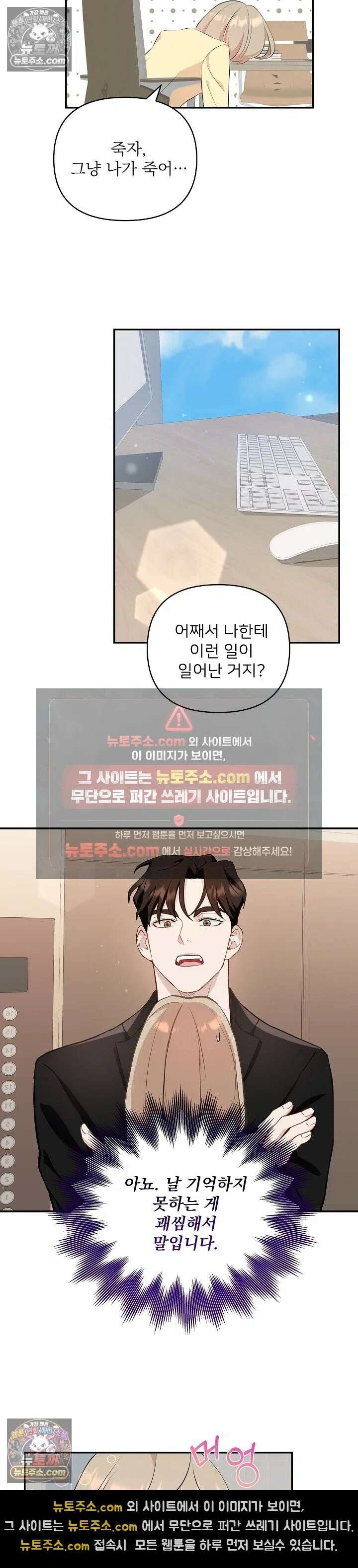 마지막 맞선 [개정판] 8화 10