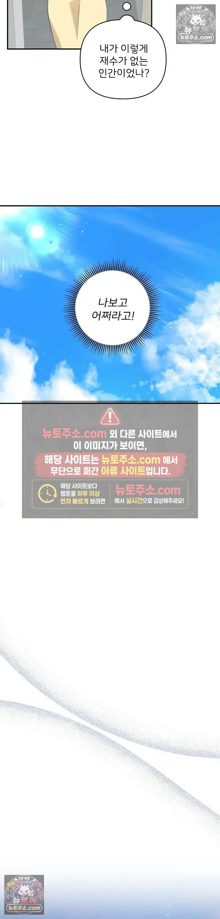마지막 맞선 [개정판] 8화 12
